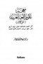 معجم علوم اللغة العربية