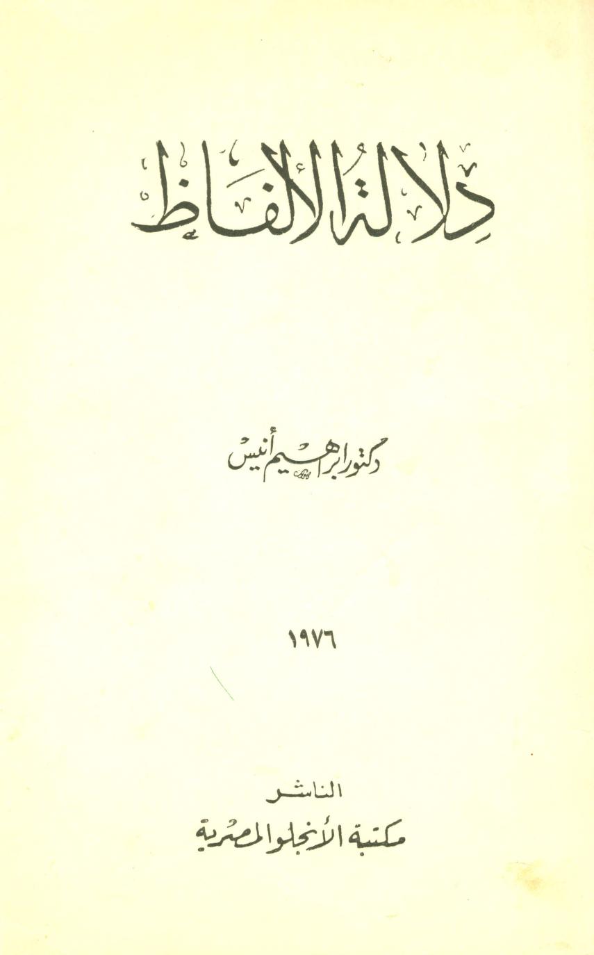 دلالة الألفاظ