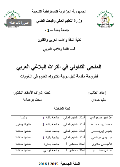 المنحى التداولي في التراث البلاغي العربي