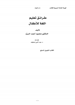 طرائق تعليم اللغة للأطفال