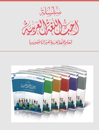 أحب العربية