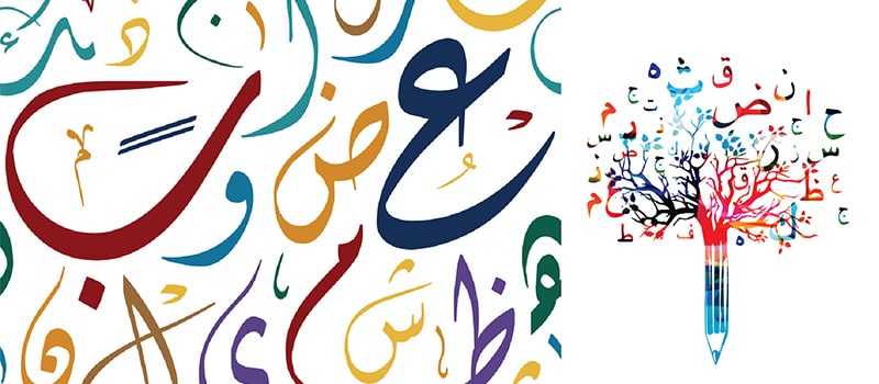 ملتقى معلمي اللغة العربية لغير الناطقين بها في الرياض