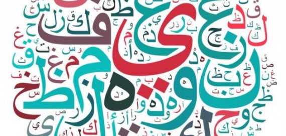 أثر اللغة العربية في اللغة الفارسية