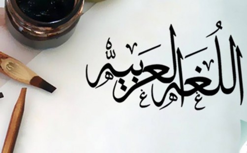 دورة تدريب معلمي اللغة العربية لغير الناطقين بها السادسة عن بعد