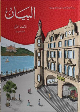 منهج البيان - مركز الاستشراف