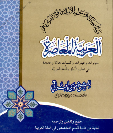 العربية المعاصرة