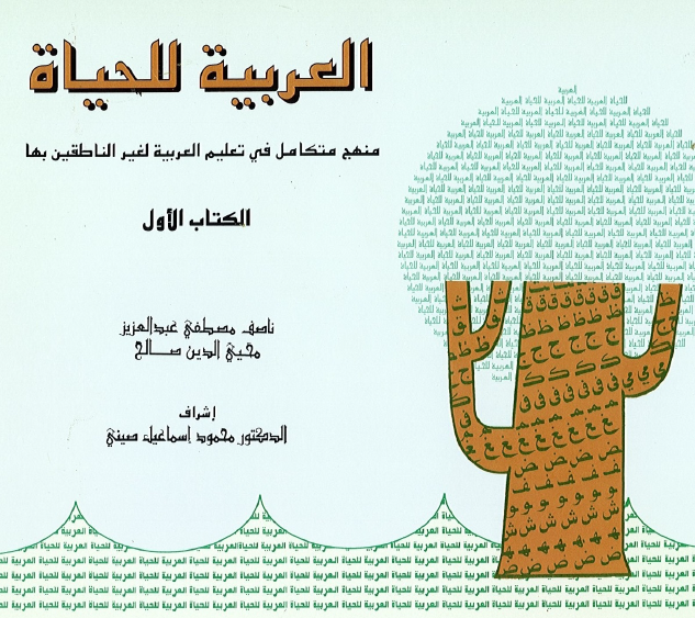 العربية للحياة