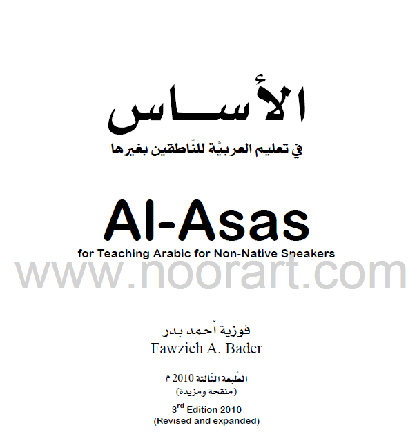 الأساس في تعليم العربية للناطقين بغيرها