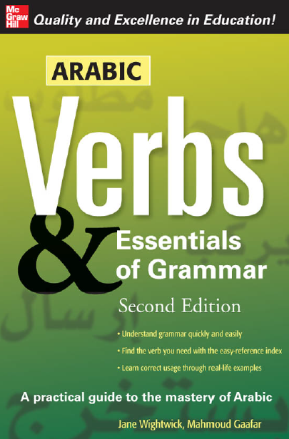 الأفعال العربية والقواعد الجوهرية (الطبعة الثانية) - Arabic Verbs and Essentials of Grammar 2nd Ed