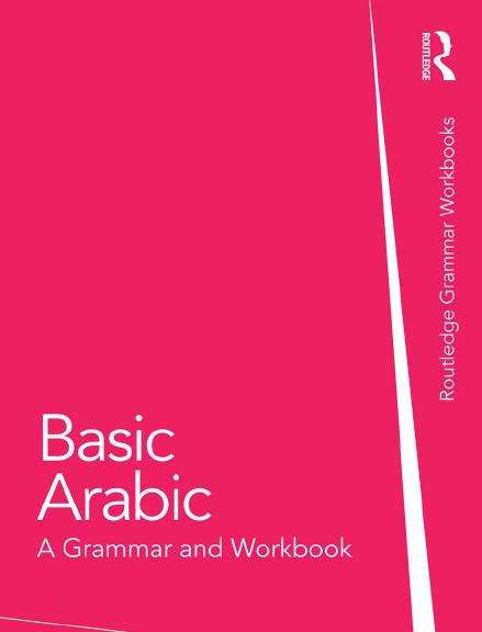 أساسيات اللغة العربية: قواعد وكتاب تمارين - Basic Arabic: A Grammar and Workbook