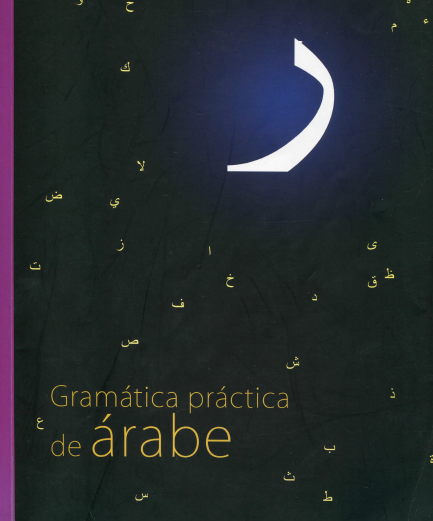 القواعد التطبيقية للغة العربية - Gramática práctica de árabe