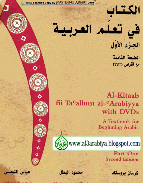 الكتاب في تعلم العربية