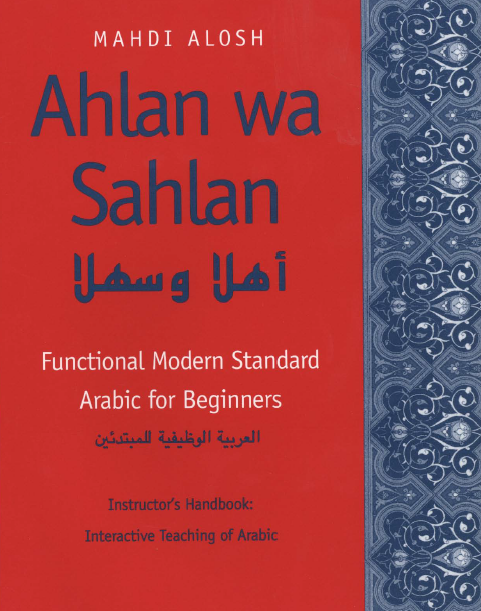 أهلاً وسهلاً - Ahlan wa Sahlan