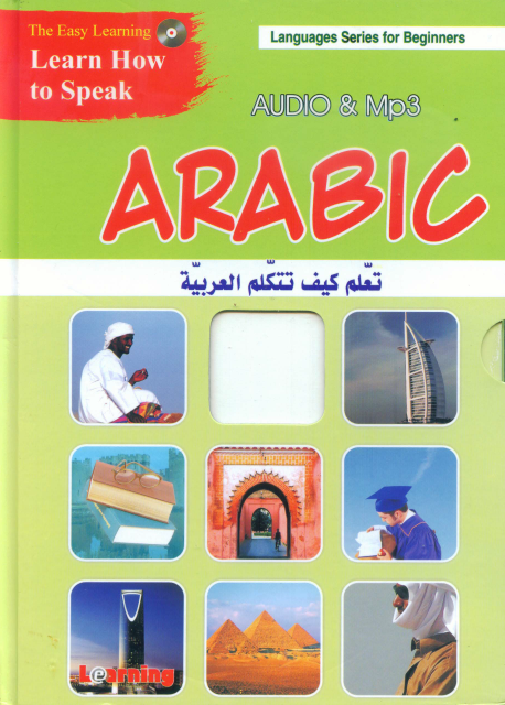 تعلم كيف تتكلم العربية - Learn How to Speak Arabic