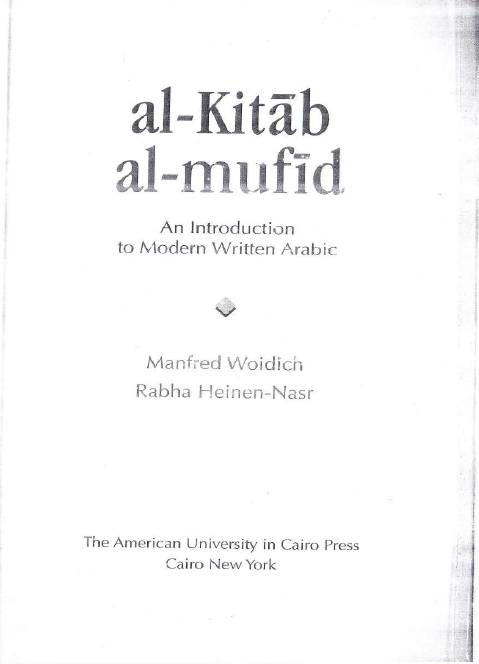 الكتاب المفيد: مقدمة في اللغة العربية المكتوبة الحديثة - Al-Kitāb Al-mufīd