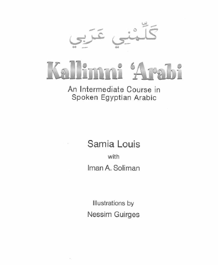 سلسلة كلمني عربي - Kallimni 'Arabi