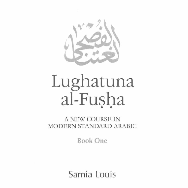 لغتنا الفصحى - Lughatuna al-Fusha