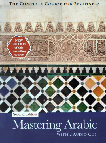 إتقان اللغة العربية - Mastering Arabic