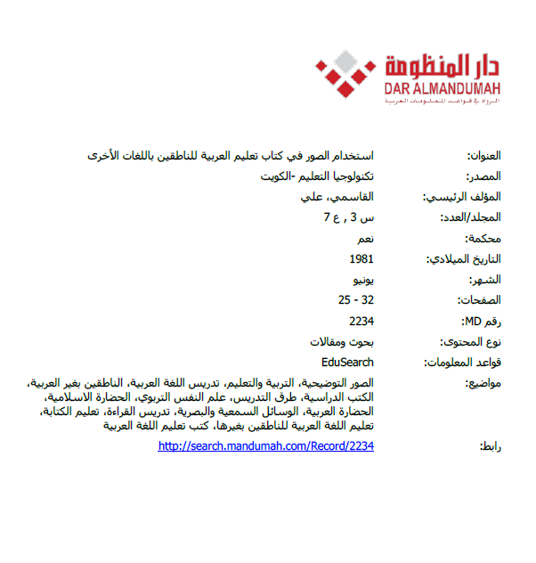 استخدام الصور في كتاب تعليم العربية للناطقين باللغات الأخرى