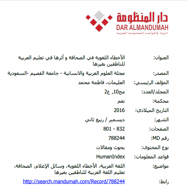 الأخطاء اللغوية في الصحافة وأثرها في تعليم العربية للناطقين بغيرها