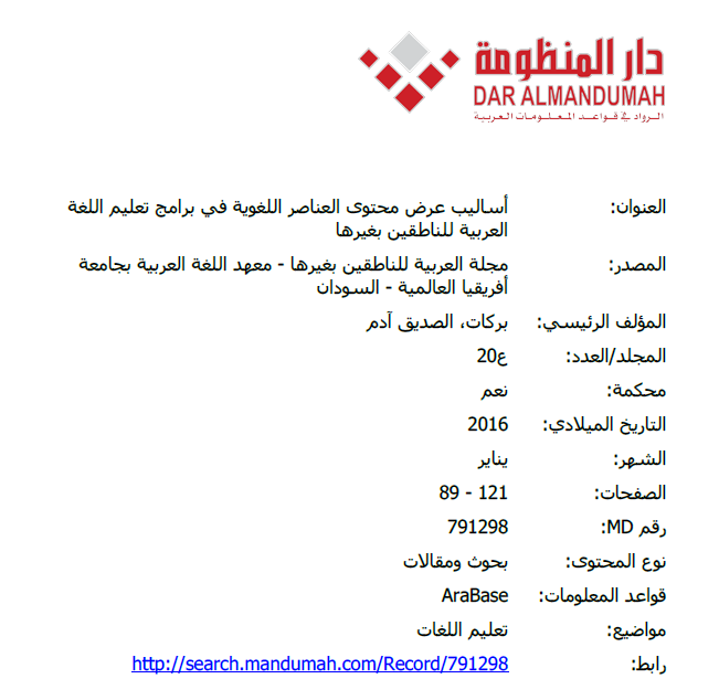 أساليب عرض محتوى العناصر اللغوية في برامج تعليم اللغة العربية للناطقين بغيرها