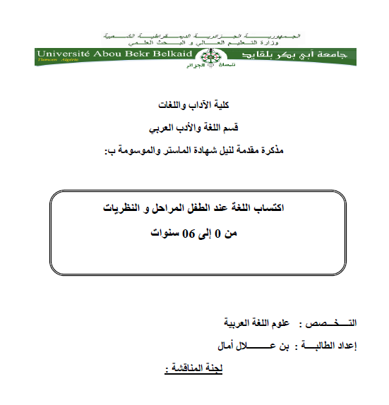 اكتساب اللغة عند الطفل المراحل والنظريات من 0 إلى 06 سنوات