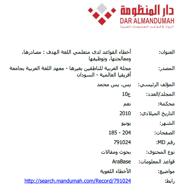 أخطاء القواعد لدى متعلمي اللغة الهدف: مصادرها، ومعالجتها، وتوظيفها