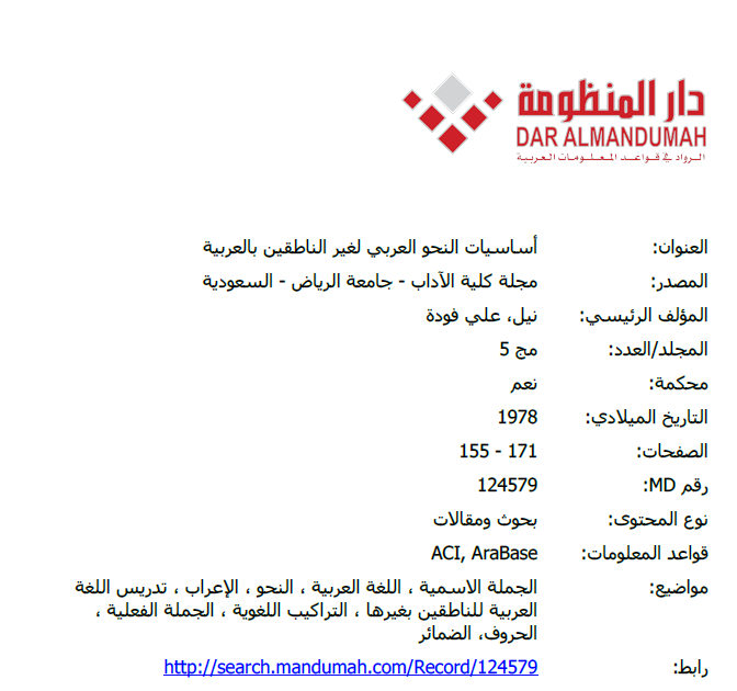 أساسيات النحو العربي لغير الناطقين بالعربية