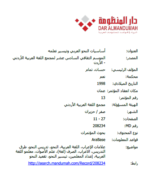 أساسيات النحو العربي وتيسير تعلمه
