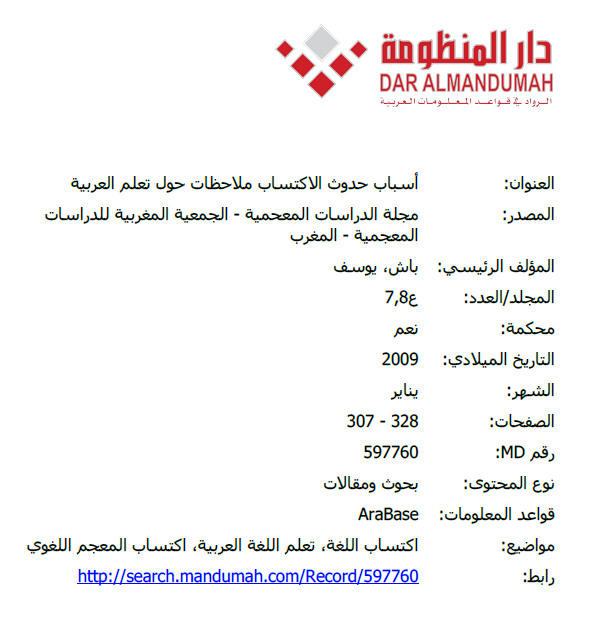 أسباب حدوث الاكتساب: ملاحظات حول تعلم العربية