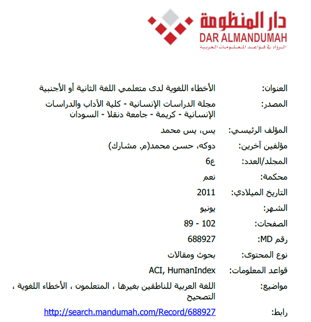 الأخطاء اللغوية لدى متعلمي اللغة الثانية أو الأجنبية
