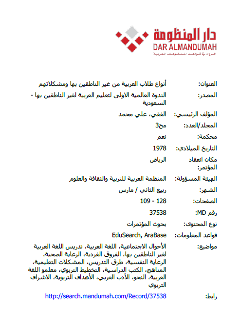 أنواع طلاب العربية من غير الناطقين بها ومشكلاتهم