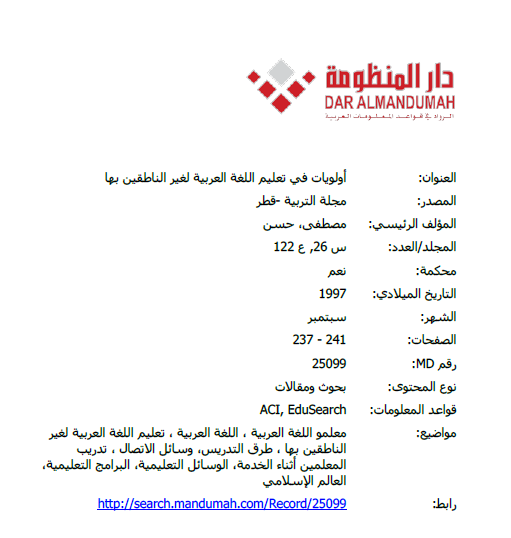 أولويات في تعليم اللغة العربية لغير الناطقين بها