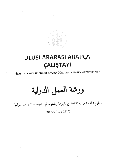 بحث مناهج تعليم اللغة العربية بين الشرق والغرب