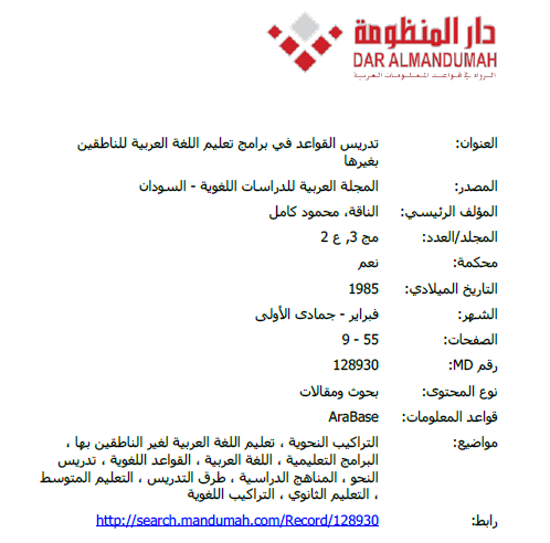 تدريس القواعد في برامج تعليم اللغة العربية للناطقين بغيرها
