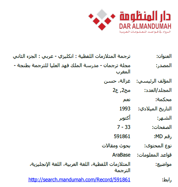 ترجمة المتلازمات اللفظية: انكليزي - عربي: الجزء الثاني