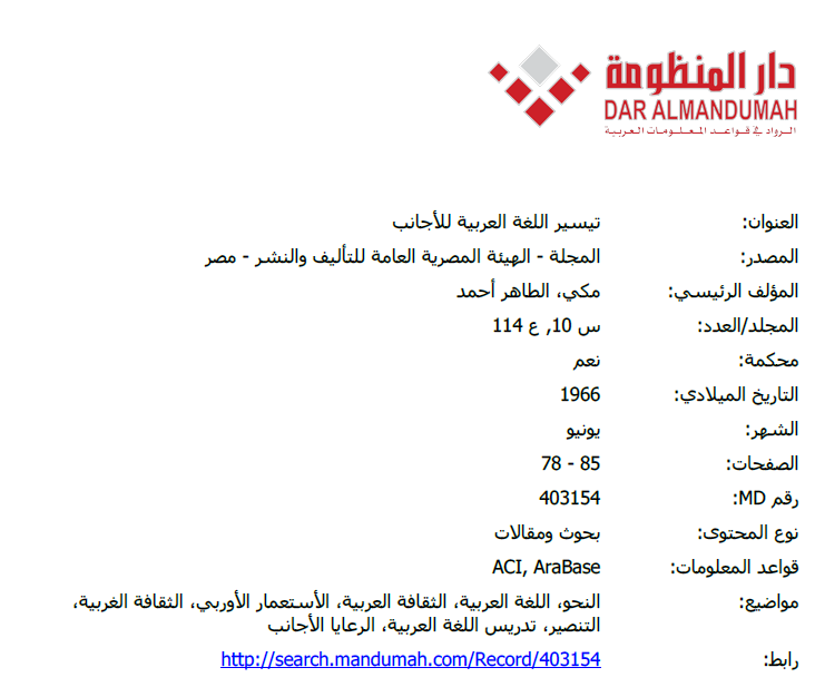 تيسير اللغة العربية للأجانب