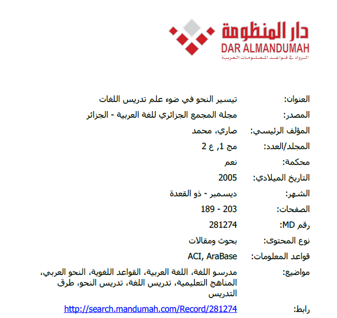 تيسير النحو في ضوء علم تدريس اللغات
