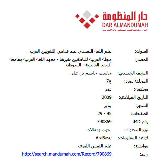 علم اللغة النفسي عند قدامي اللغويين العرب