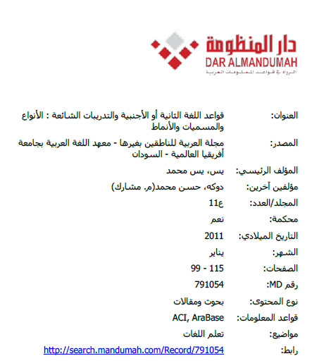 قواعد اللغة الثانية أو الأجنبية والتدريبات الشائعة: الأنواع والمسميات والأنماط