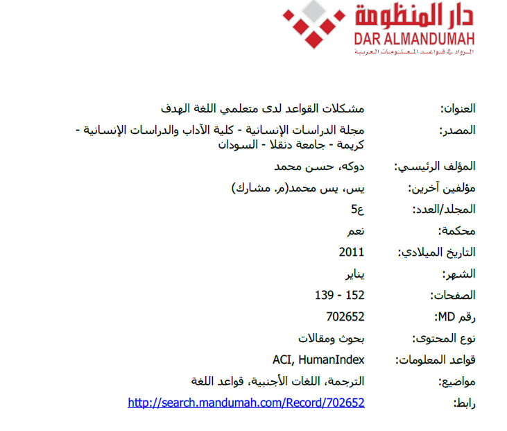 مشكلات القواعد لدى متعلمي اللغة الهدف