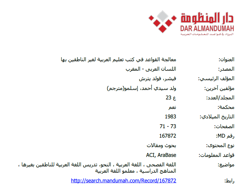 معالجة القواعد في كتب تعليم العربية لغير الناطقين بها