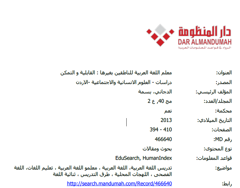 معلم اللغة العربية للناطقين بغيرها: القابلية والتمكن