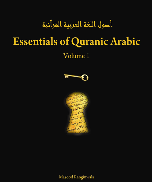 أصول اللغة العربية القرآنية