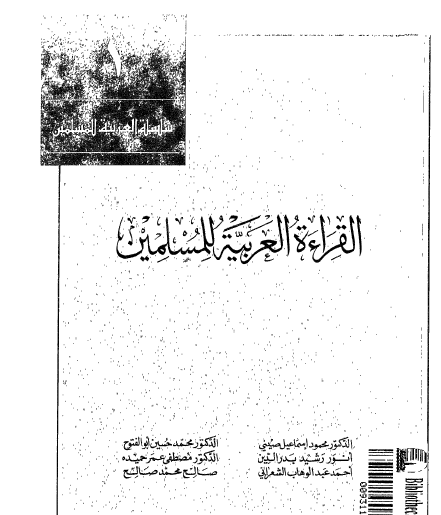 القراءة العربية للمسلمين