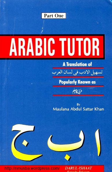 تسهيل الأدب في لسان العرب - Arabic Tutor