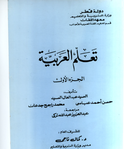 تعلم العربية
