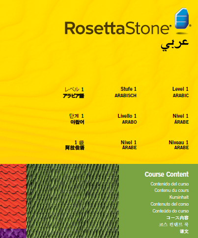 تعلم اللغة العربية - Rosetta Stone