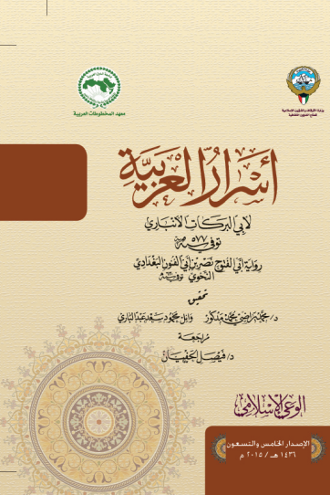 أسرار العربية