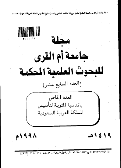 استراتيجيات تعلم اللغة العربية بوصفها لغة ثانية